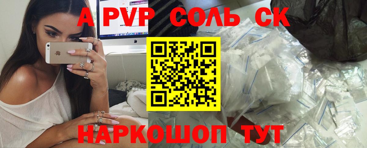 APVP Соль Егорьевск