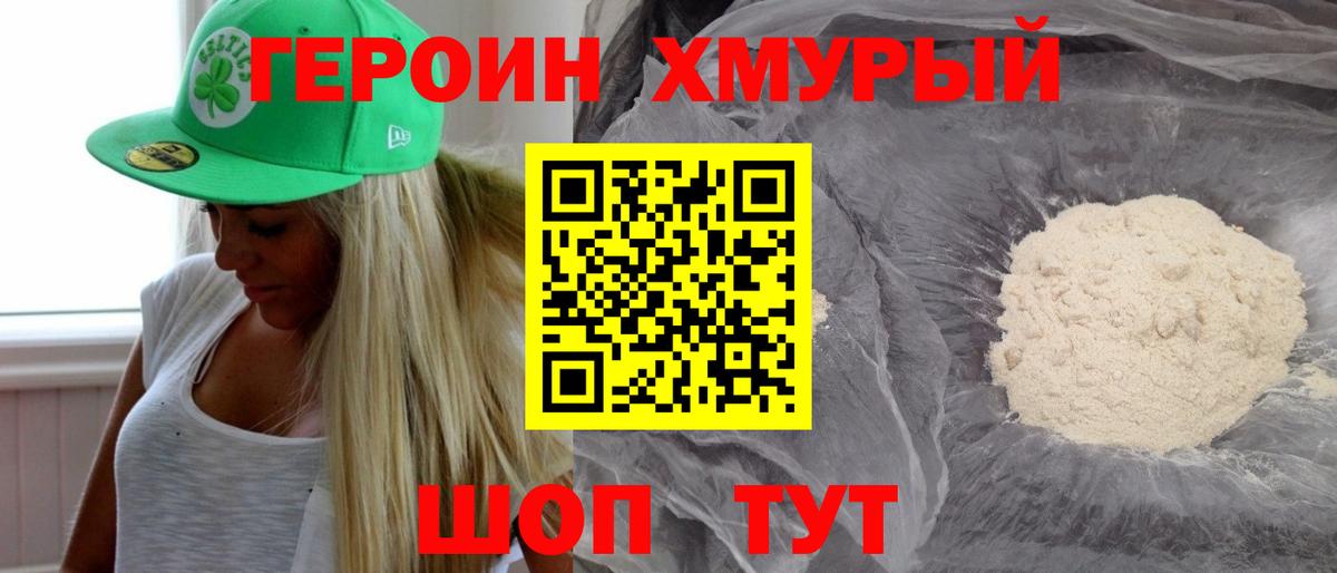 ГЕРОИН хмурый  ГЕРОИН  Егорьевск  Вход с VPN 