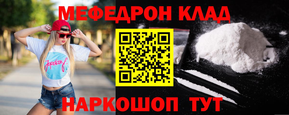 МЕФ  МЕФ VHQ  МЯУ-МЯУ VHQ  Вход с VPN  Егорьевск  МЯУ-МЯУ 