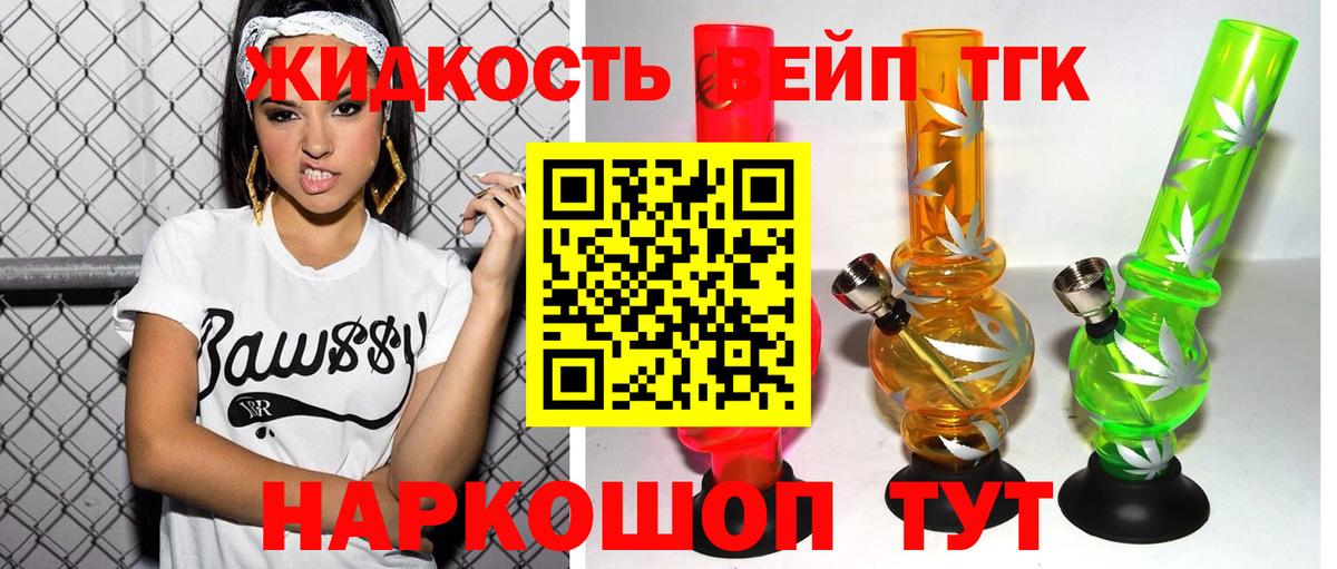 Дистиллят ТГК вейп с тгк Егорьевск