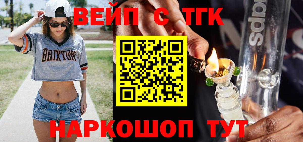 ТГК жижа  Вход с VPN  Егорьевск 